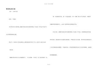 肾内科出科小结