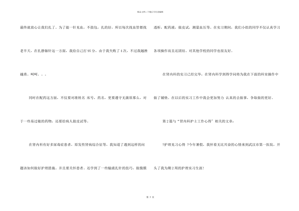 肾内科实习自我鉴定_第2页