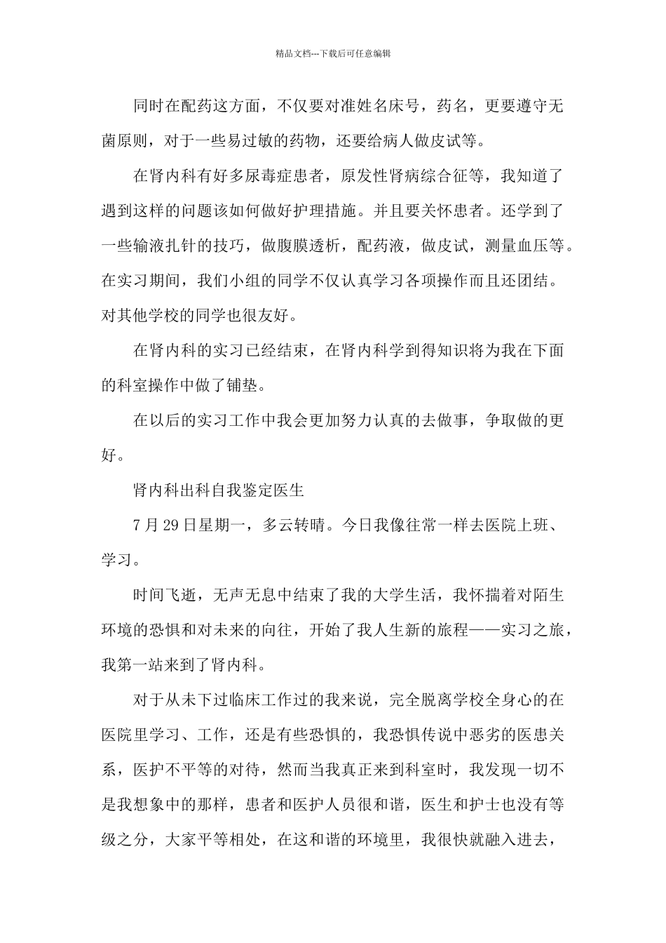 肾内科出科自我鉴定医生_第2页