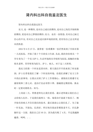 肾内科出科自我鉴定医生