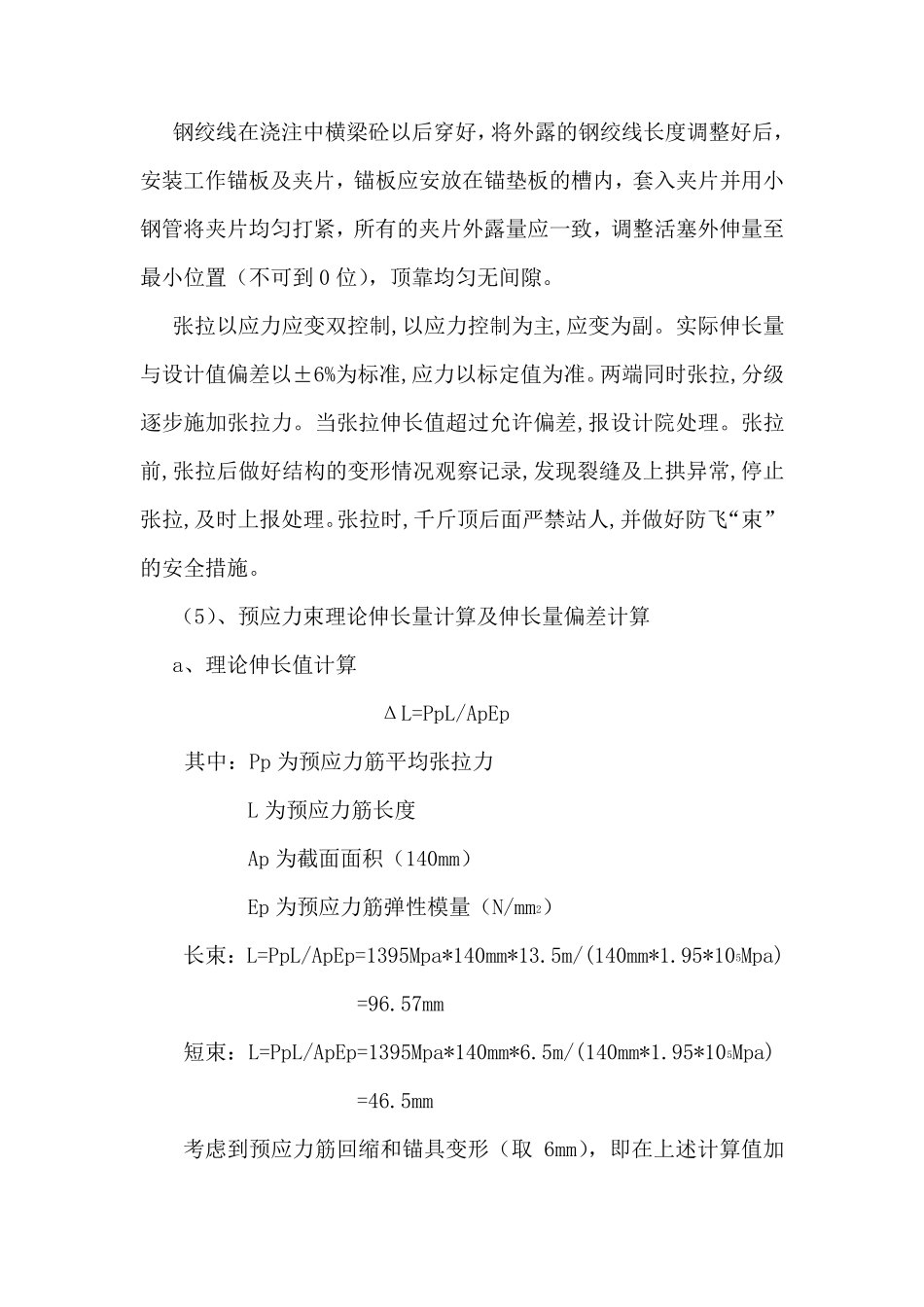 桥面负弯矩预应力张拉技术方案_第3页