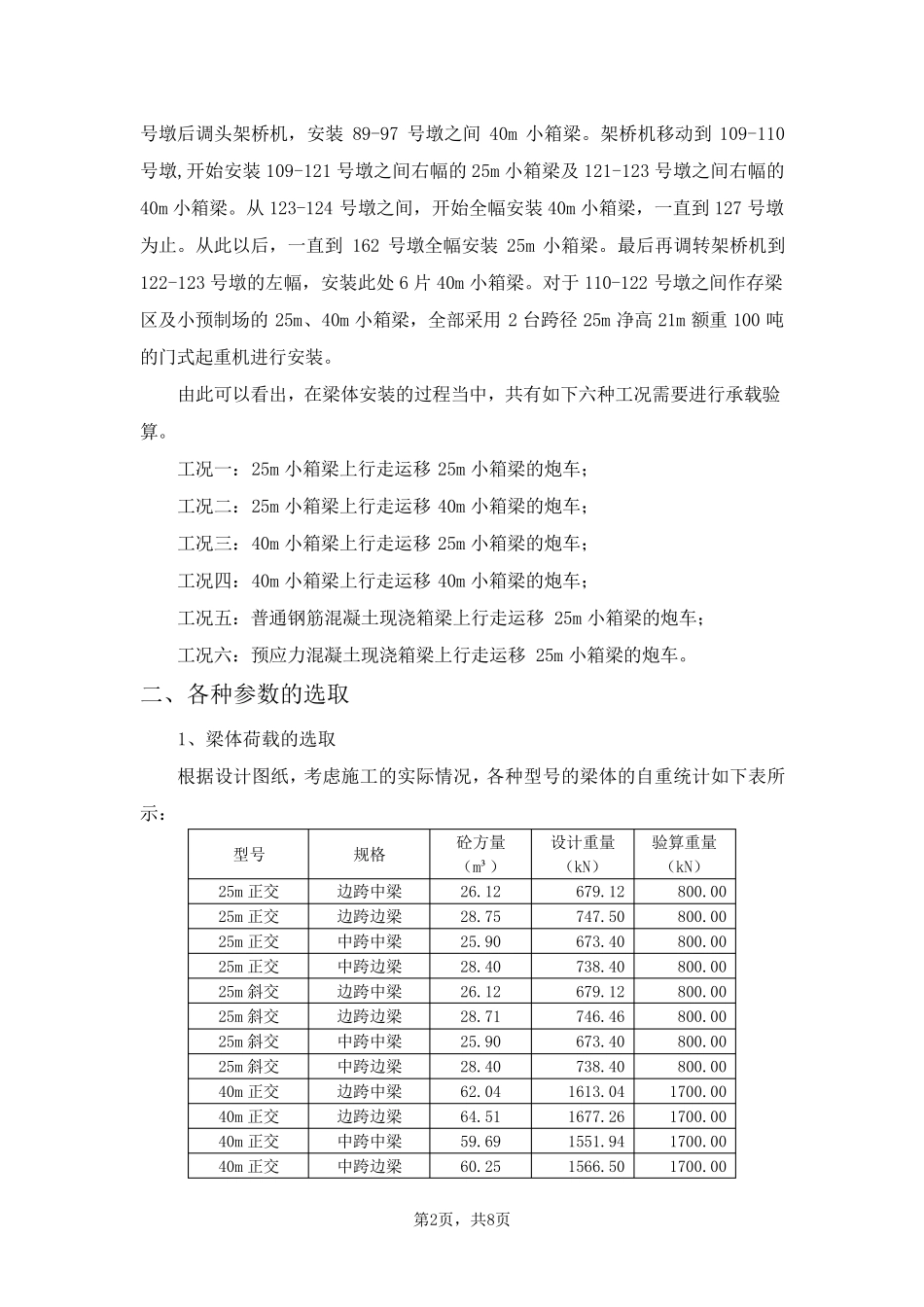 桥面运梁验算_第2页