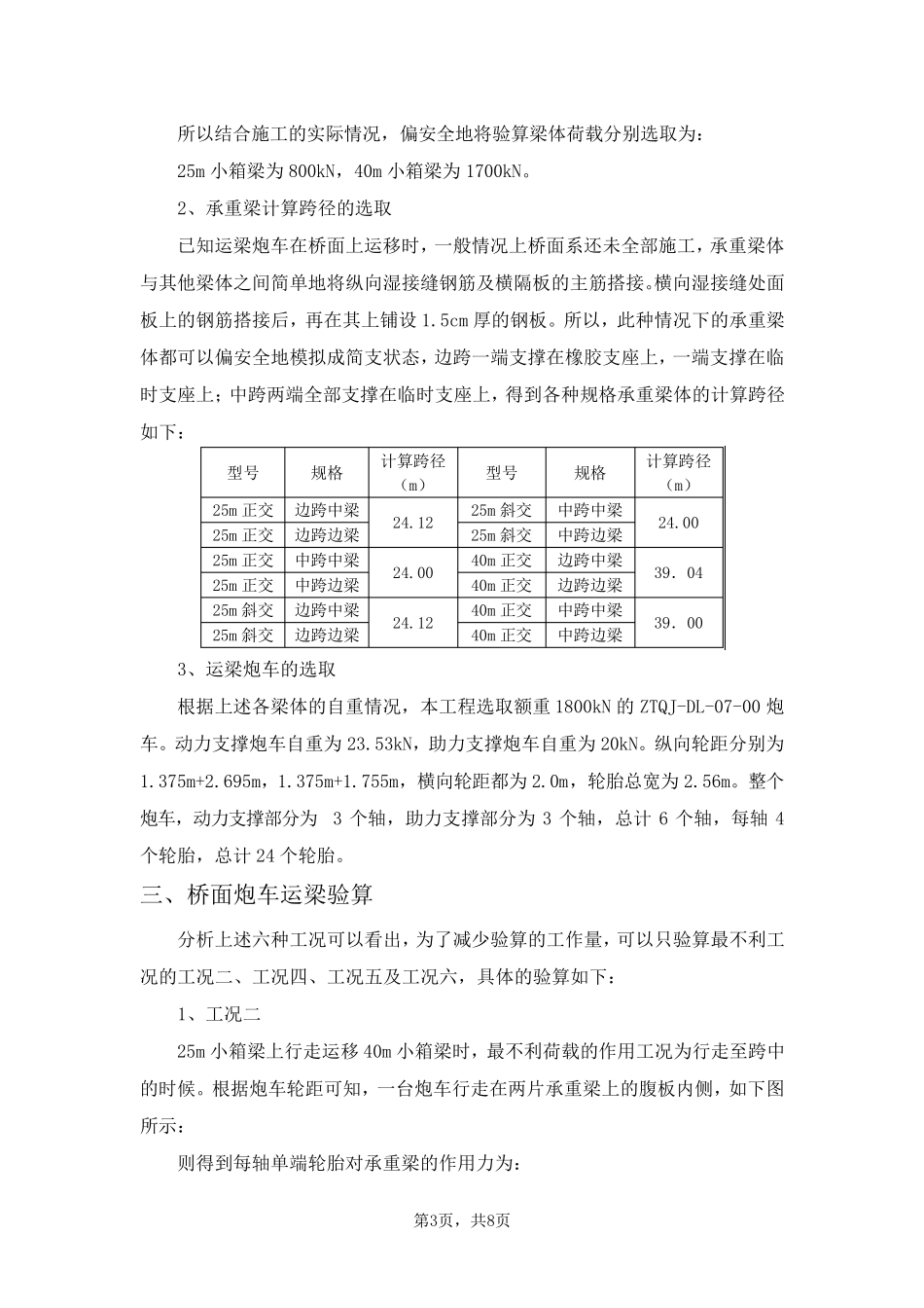 桥面运梁验算_第3页