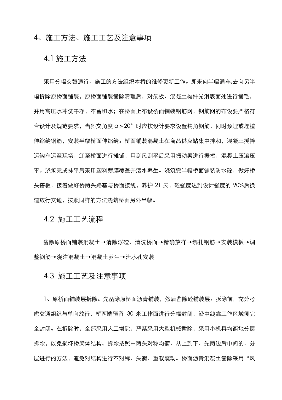 桥面铺装改造方案_第3页