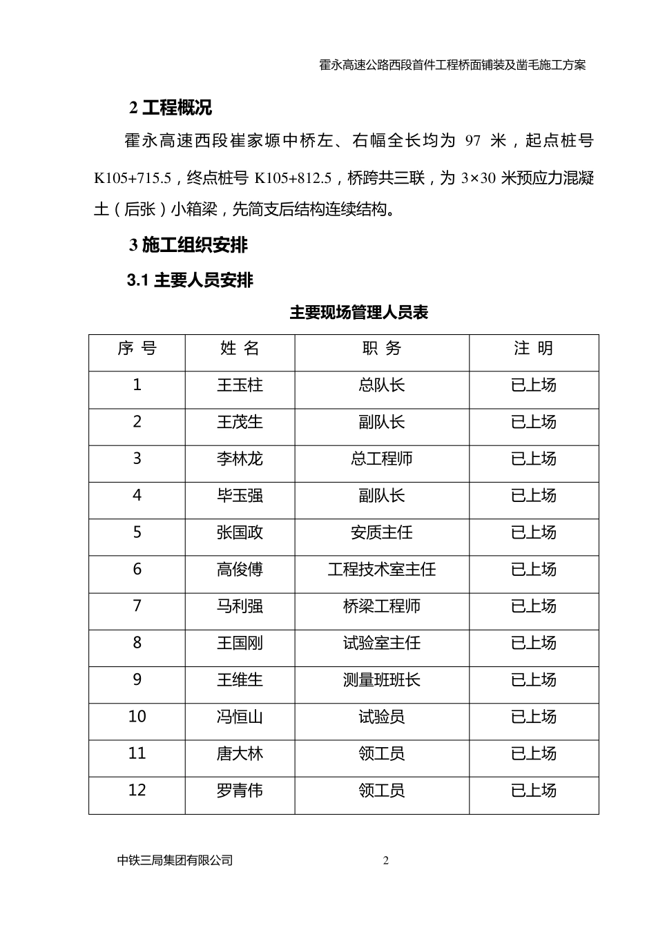 桥面铺装及凿毛施工方案_第3页