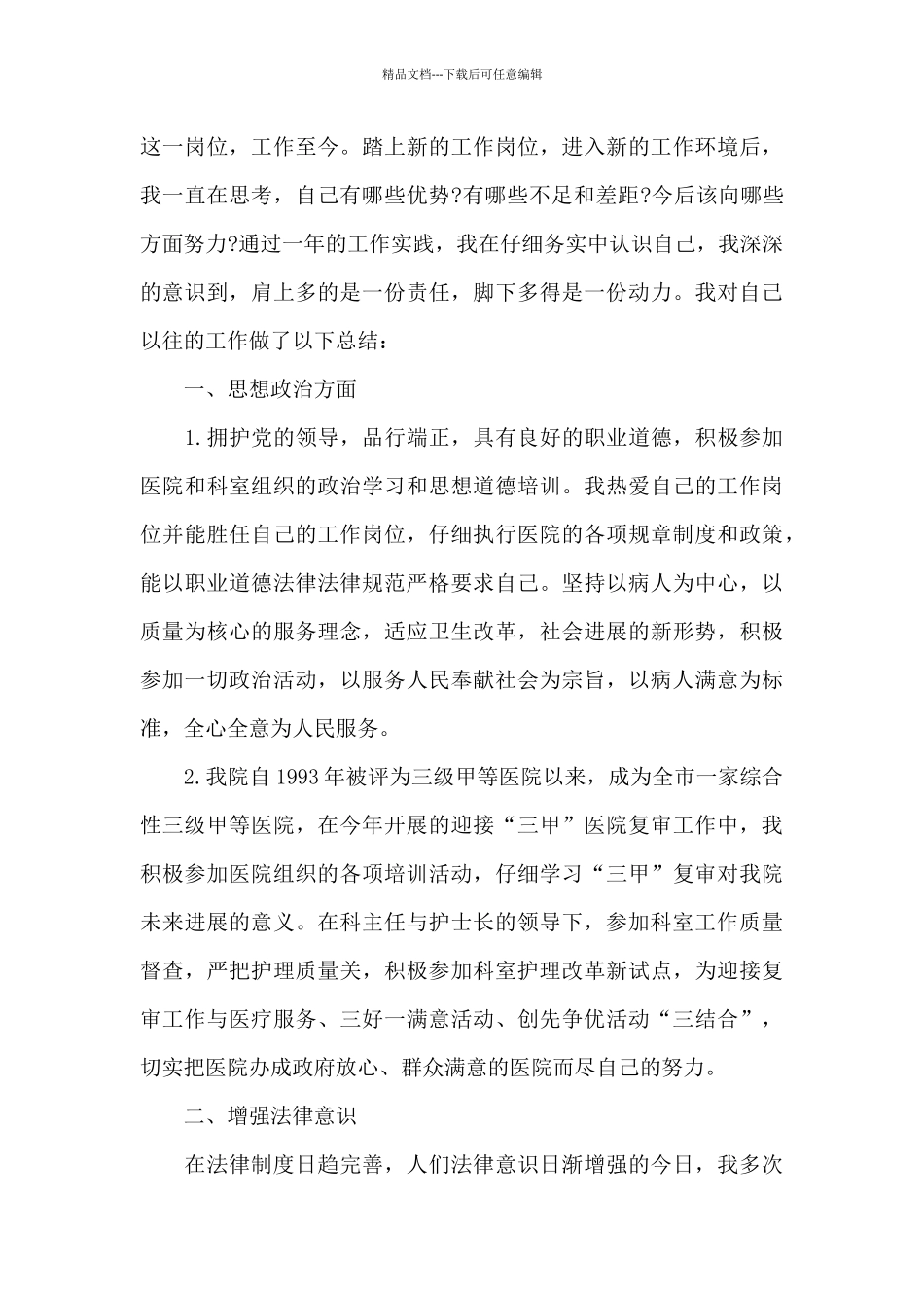 肾内科护士个人年终工作总结及计划_第3页