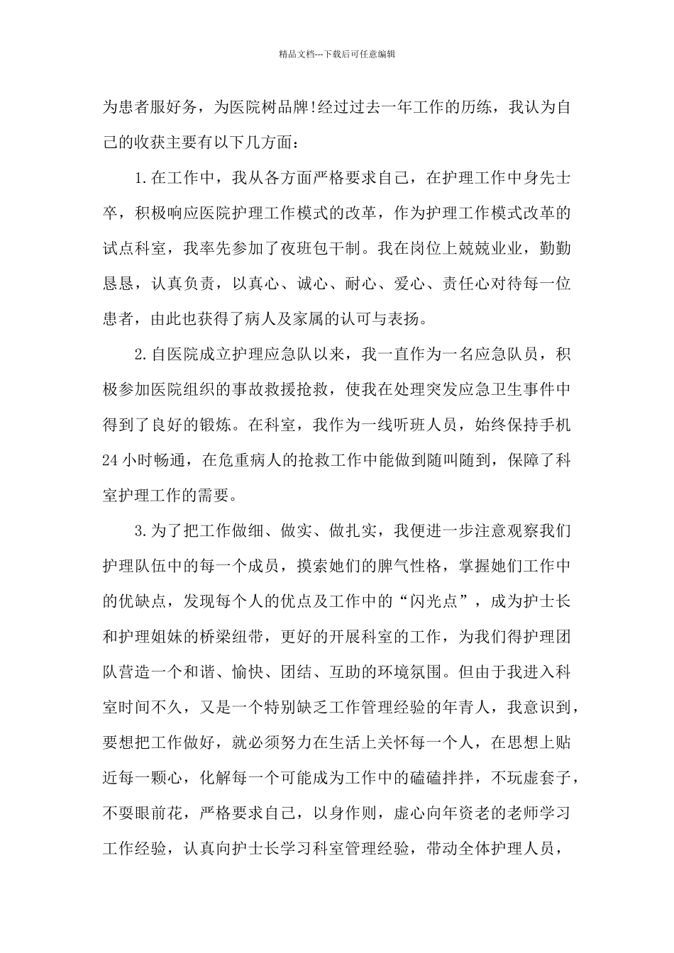 肾内科护士年终个人工作总结_第3页