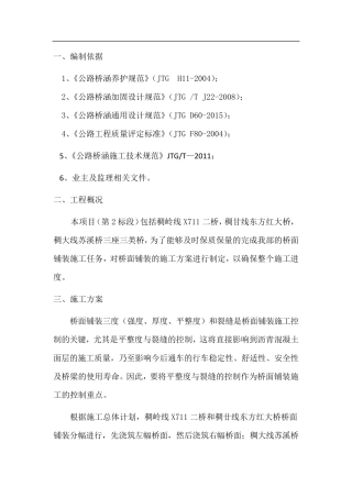 桥面铺装施工专项施工方案
