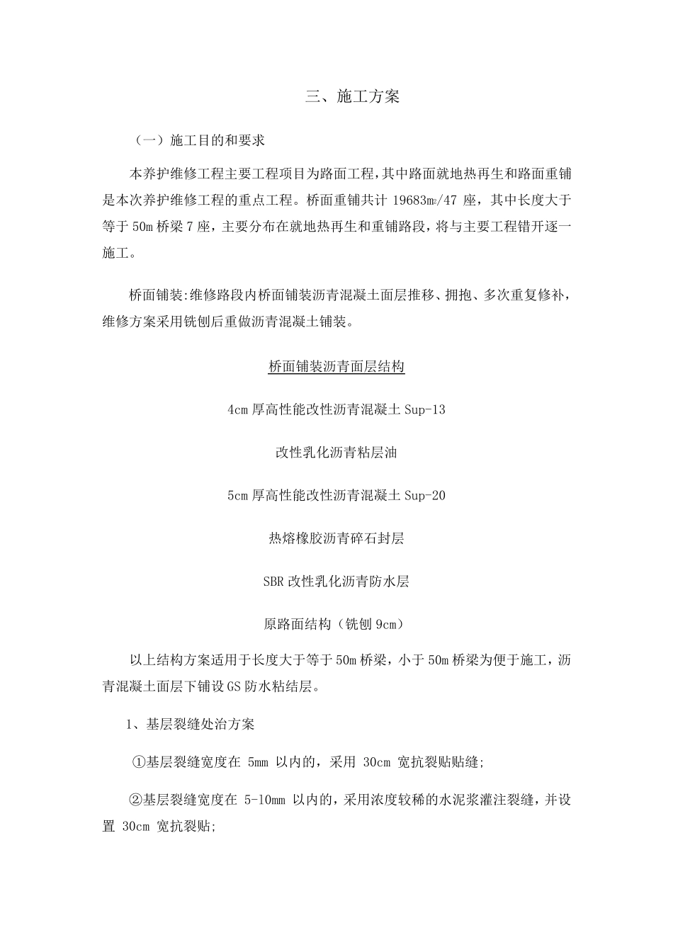 桥面铺装施工工艺_第1页