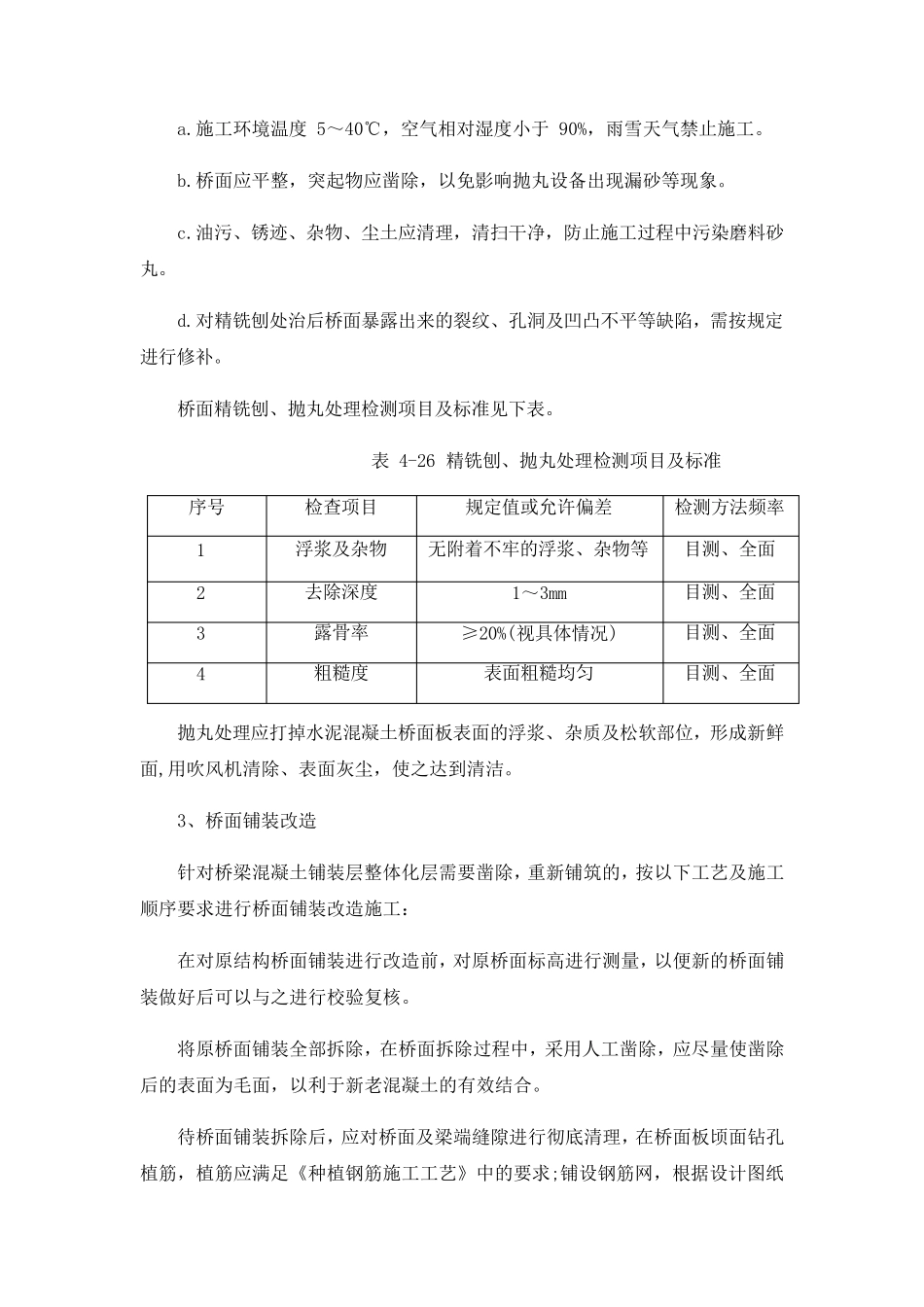 桥面铺装施工工艺_第3页
