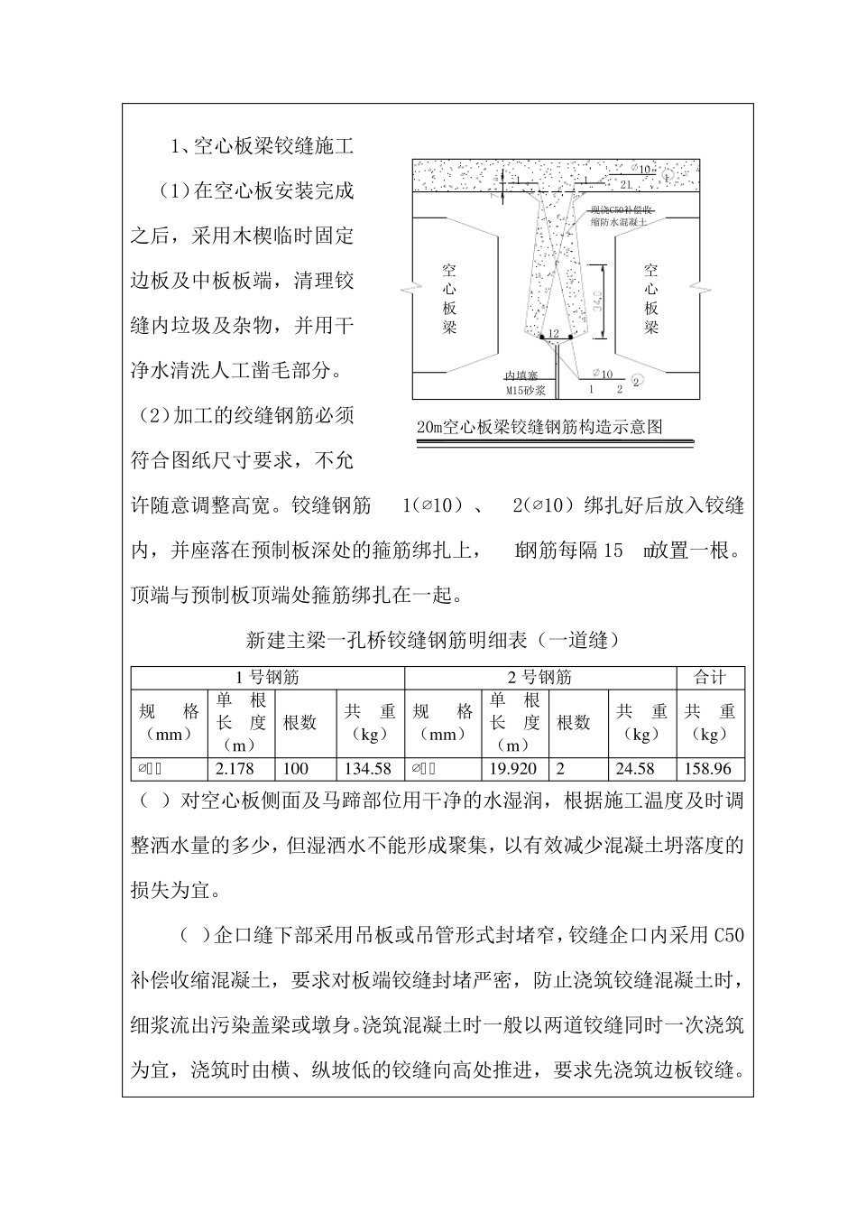 桥面铺装施工技术交底_第3页