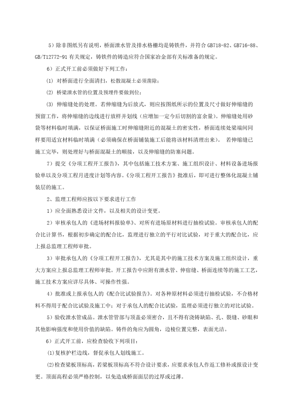 桥面铺装监理细则_第3页