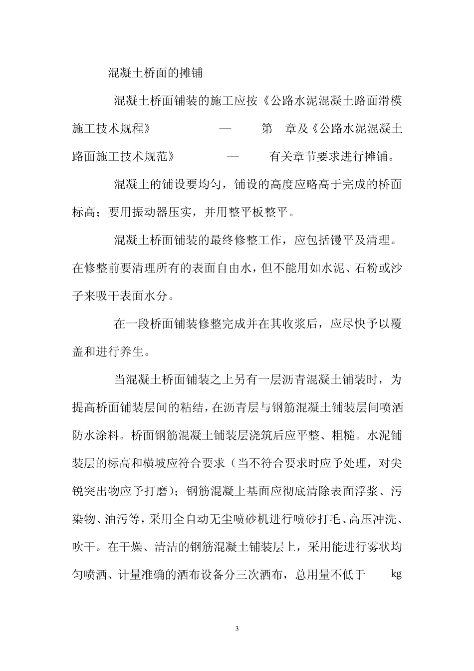 桥面铺装质量控制措施_第3页