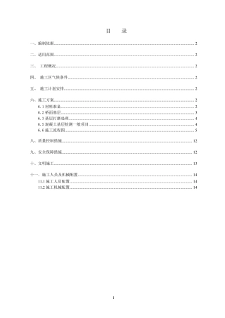 桥面防水层专项施工方案