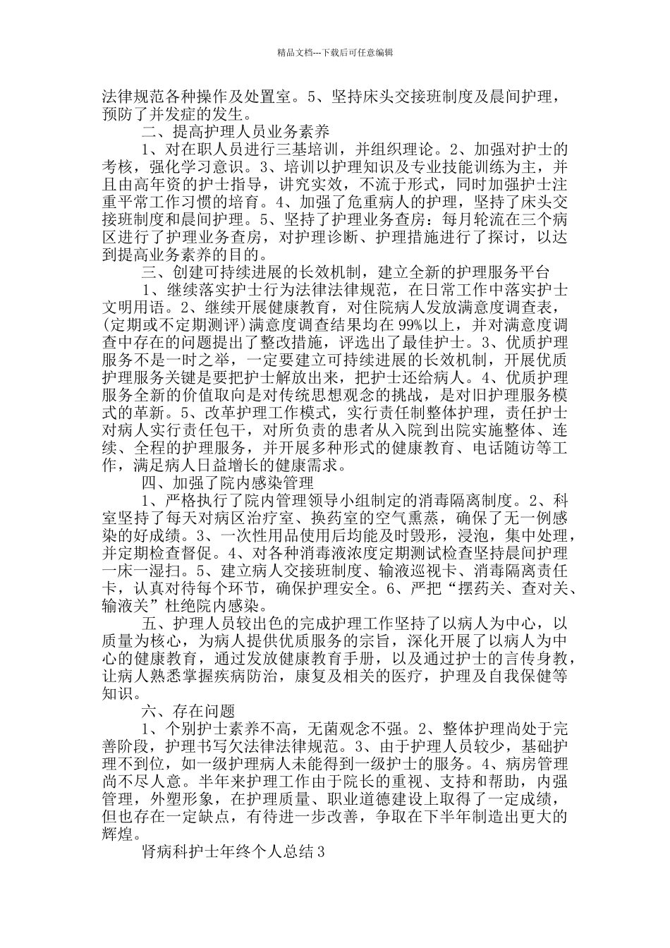 肾病科护士年终个人总结_第2页
