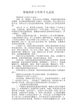 肾病科护士年终个人总结