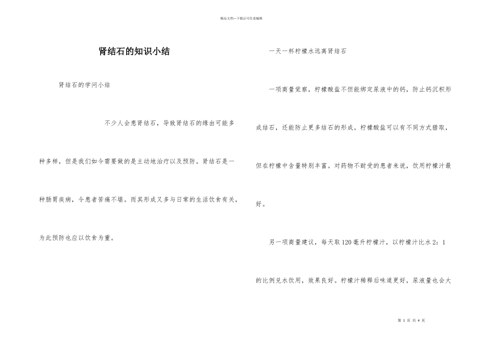 肾结石的知识小结_第1页