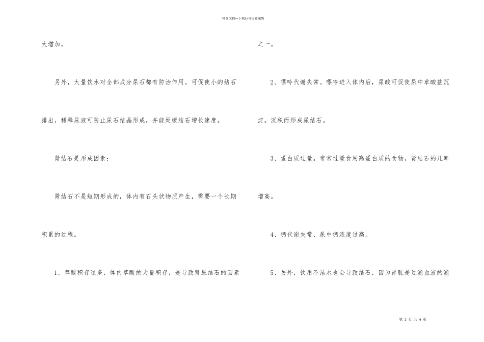 肾结石的知识小结_第2页