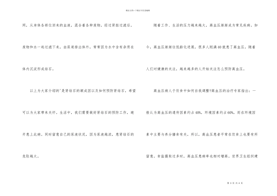 肾结石的知识小结_第3页