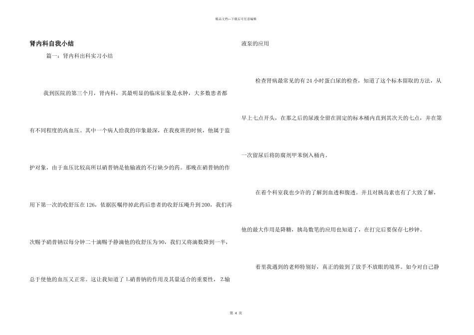 肾内科自我小结_第1页