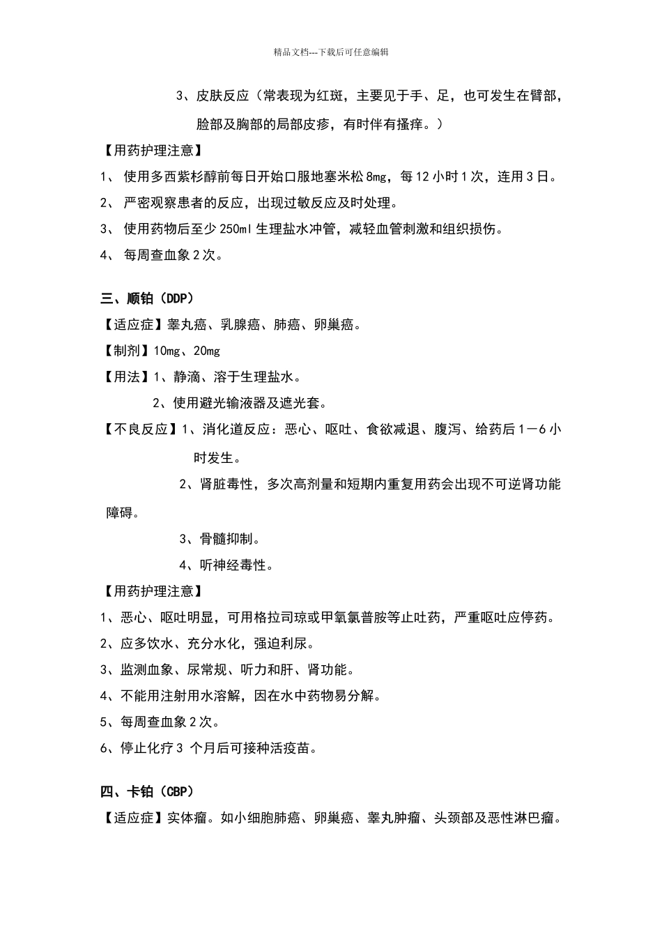 肿瘤内科常见化疗药物_第2页