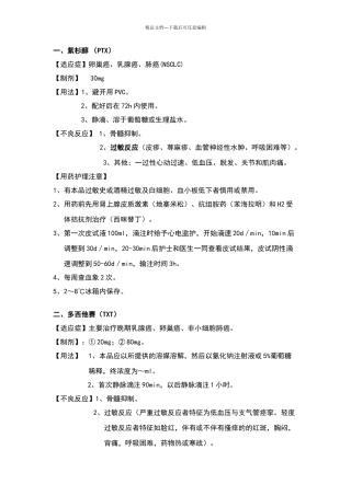 肿瘤内科常见化疗药物