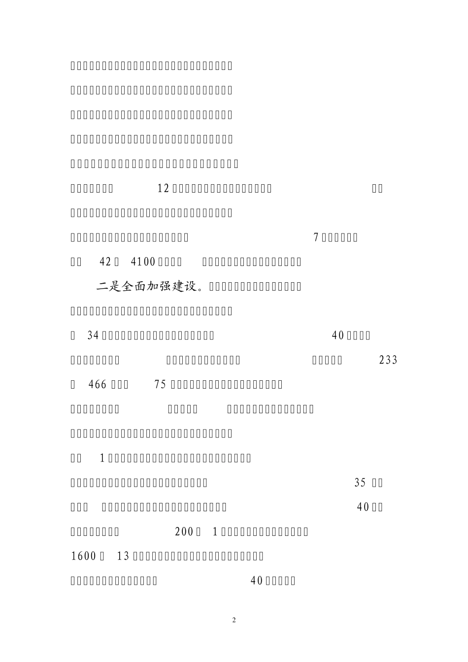 桦川县城乡环境整治情况汇报(现场会最后稿)1_第2页