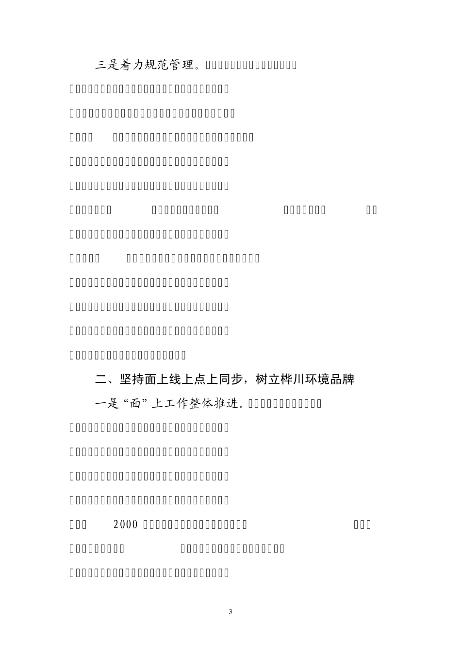 桦川县城乡环境整治情况汇报(现场会最后稿)1_第3页