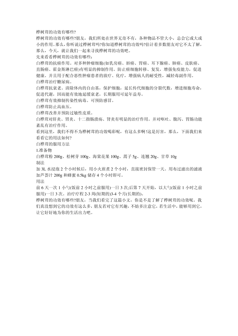 桦树茸的功效有哪些_第1页