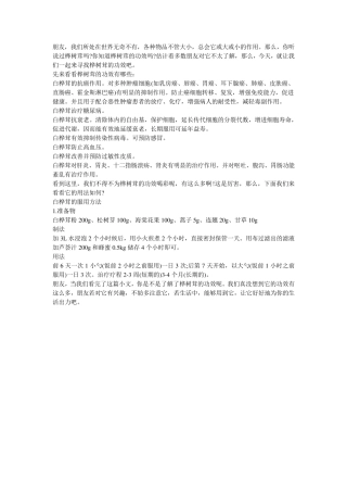 桦树茸的功效白桦树茸的功效与作用