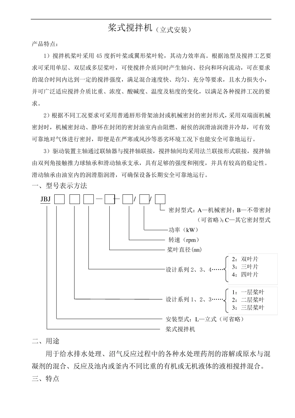 桨式搅拌机立式安装说明书_第2页