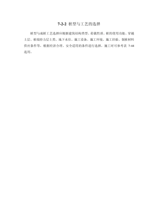 桩型与工艺的选择