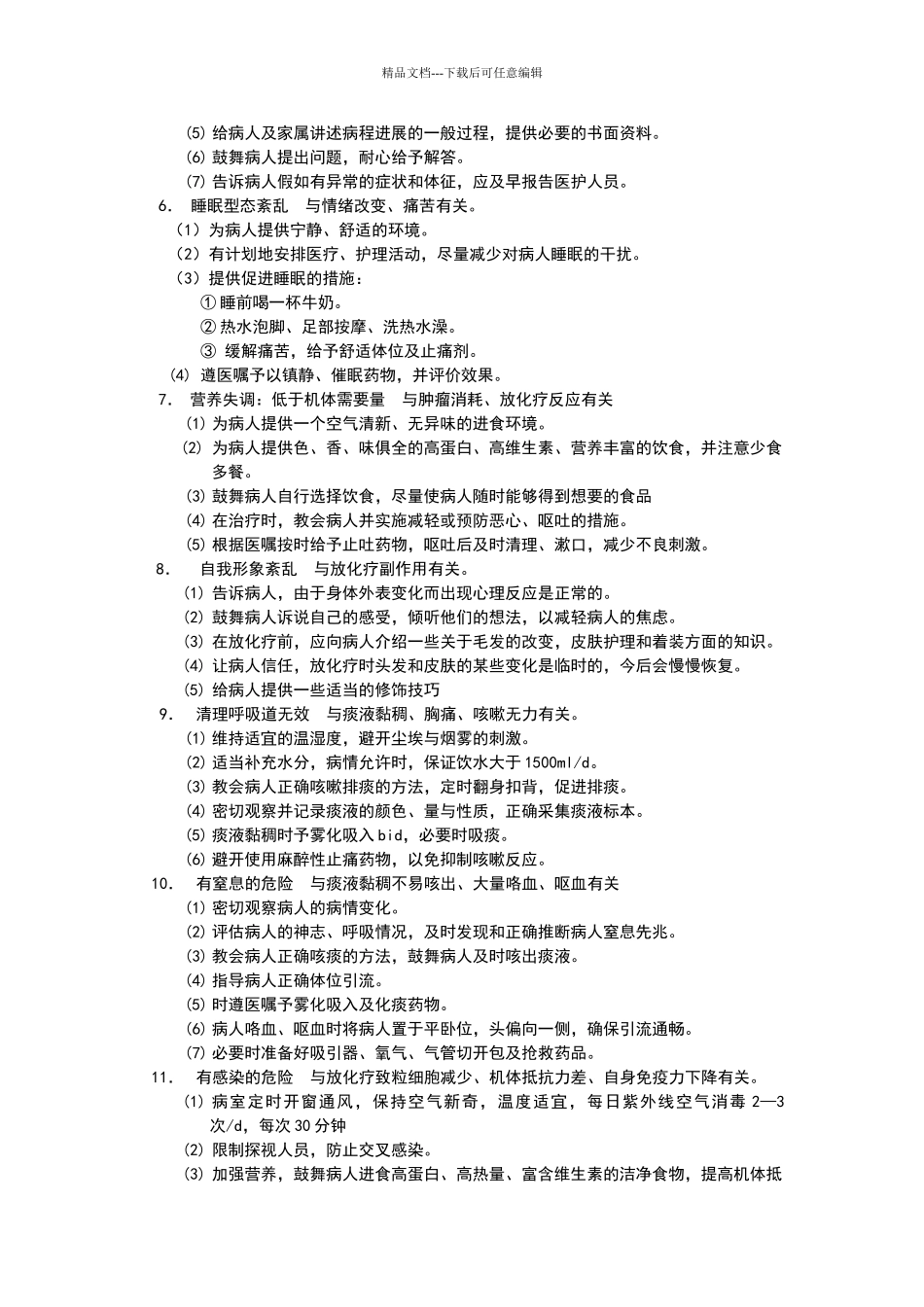 肿瘤科常见护理诊断_第2页