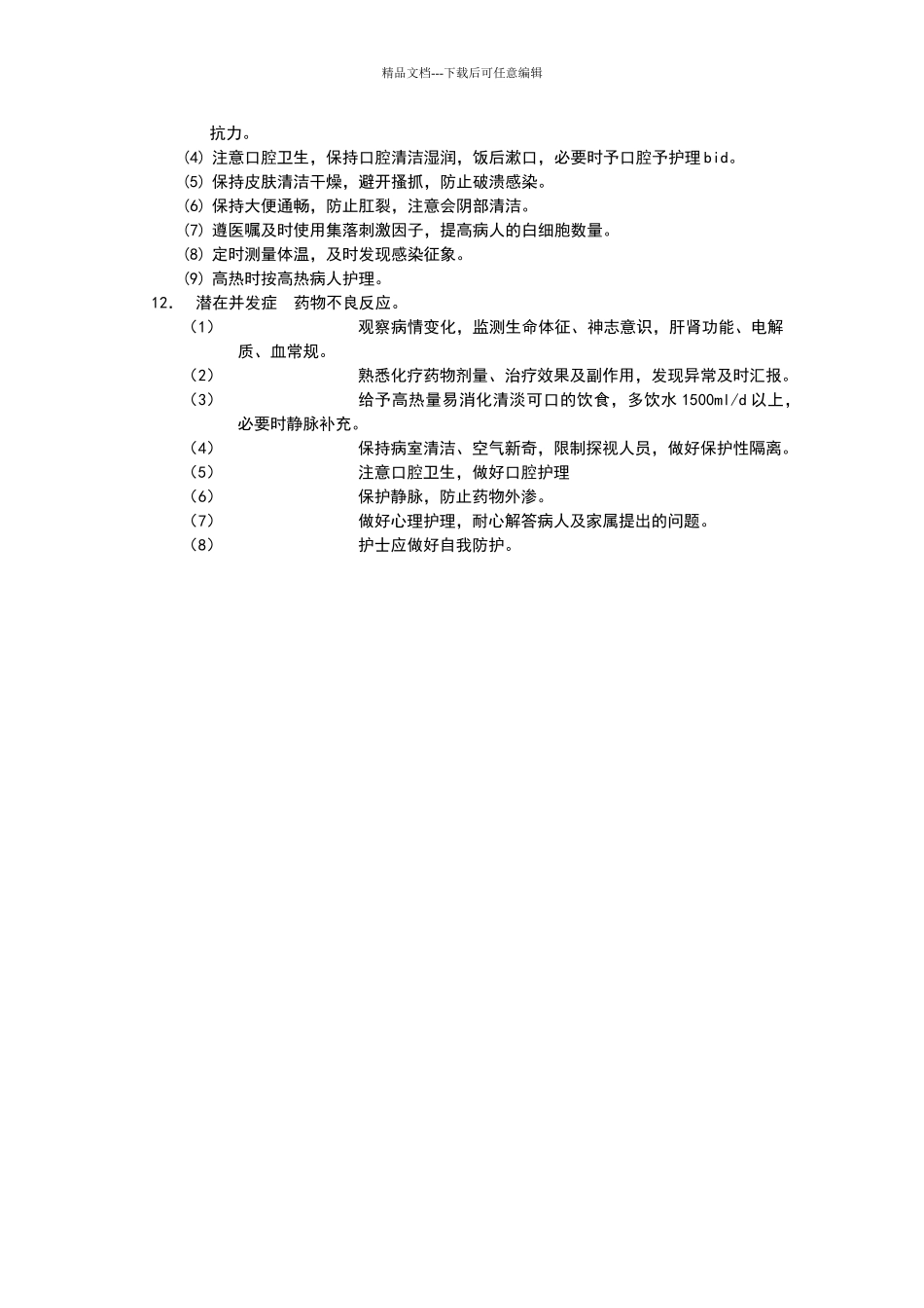 肿瘤科常见护理诊断_第3页