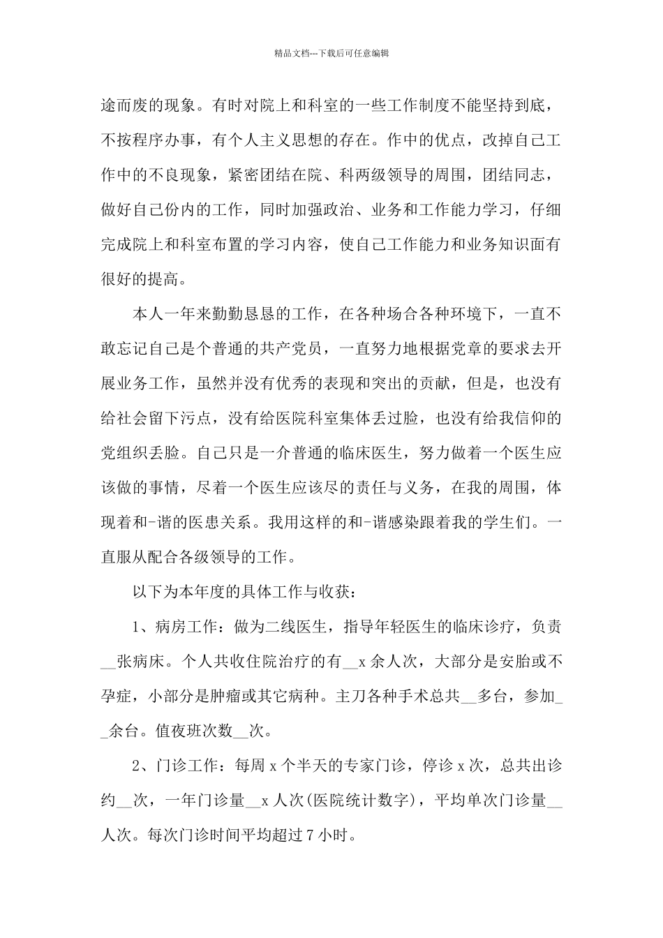 肿瘤科医生工作总结_第2页