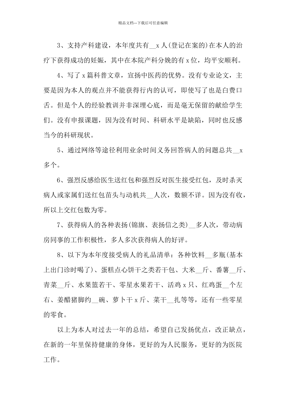 肿瘤科医生工作总结_第3页