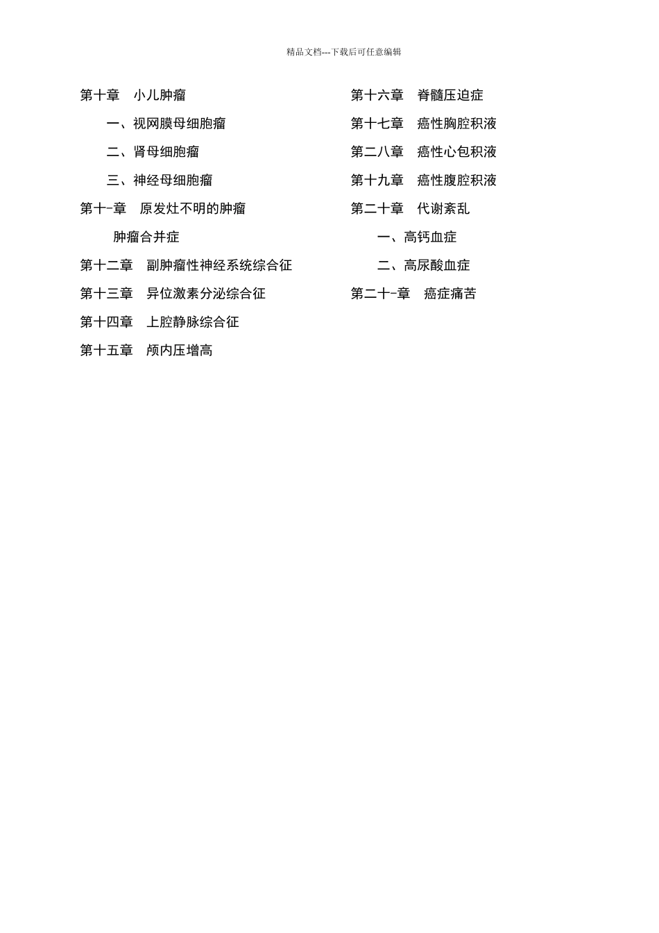 肿瘤科常见肿瘤诊疗常规_第3页