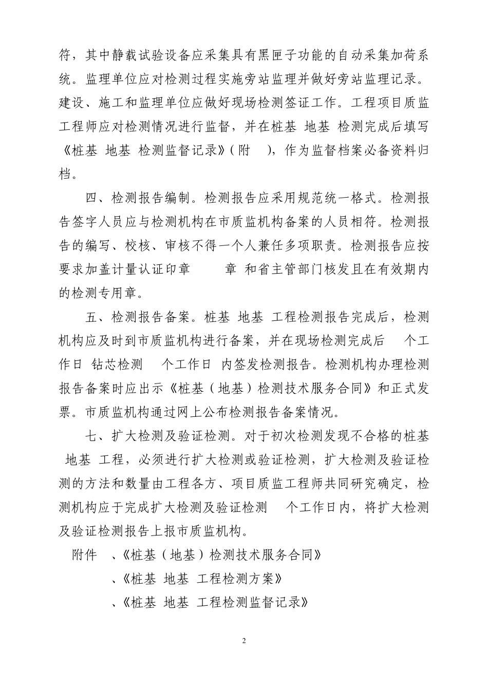 桩基(地基)检测工作程序_第2页