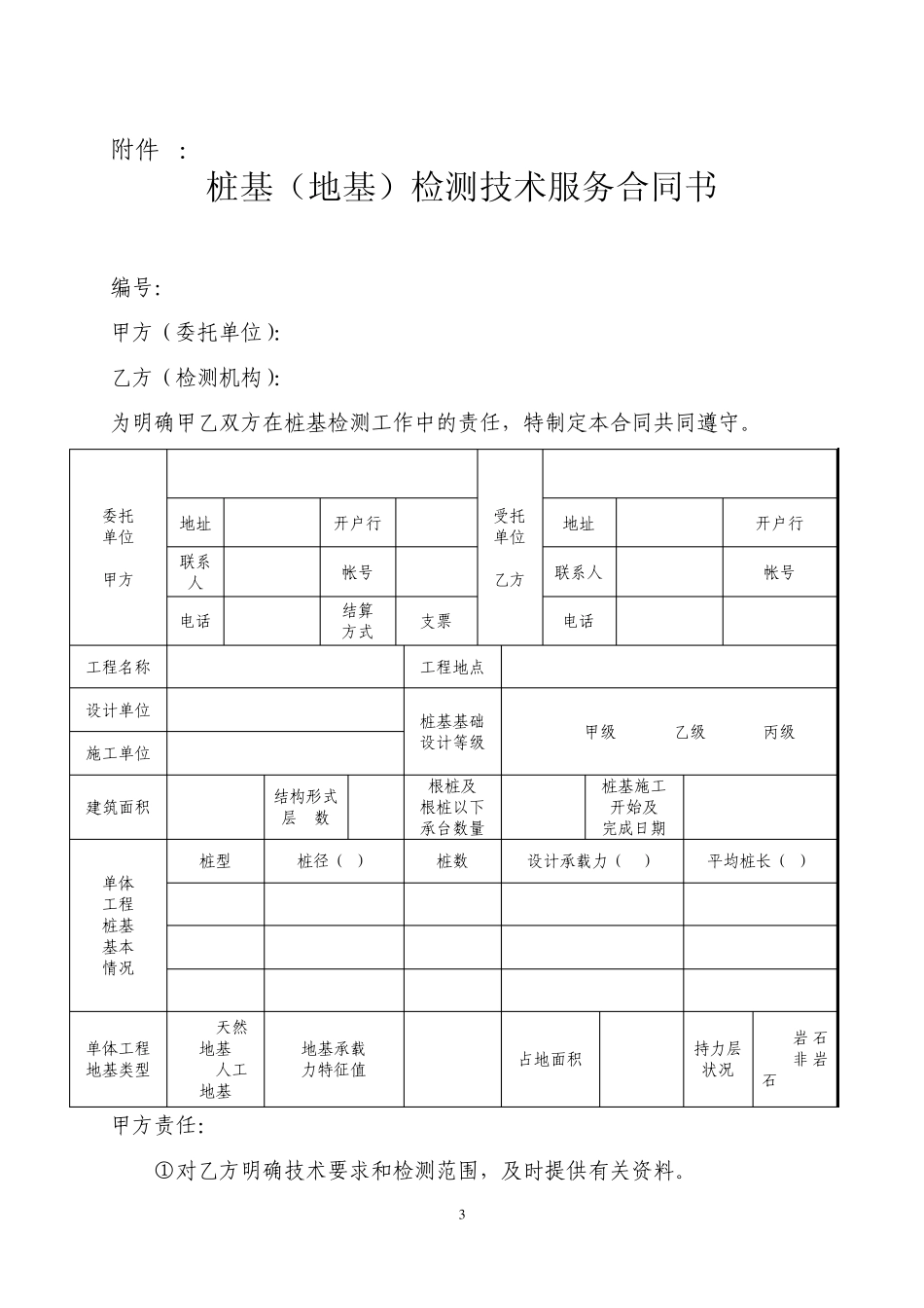 桩基(地基)检测工作程序_第3页