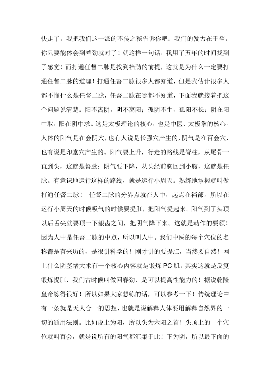 桩功的千古不传之秘_第2页