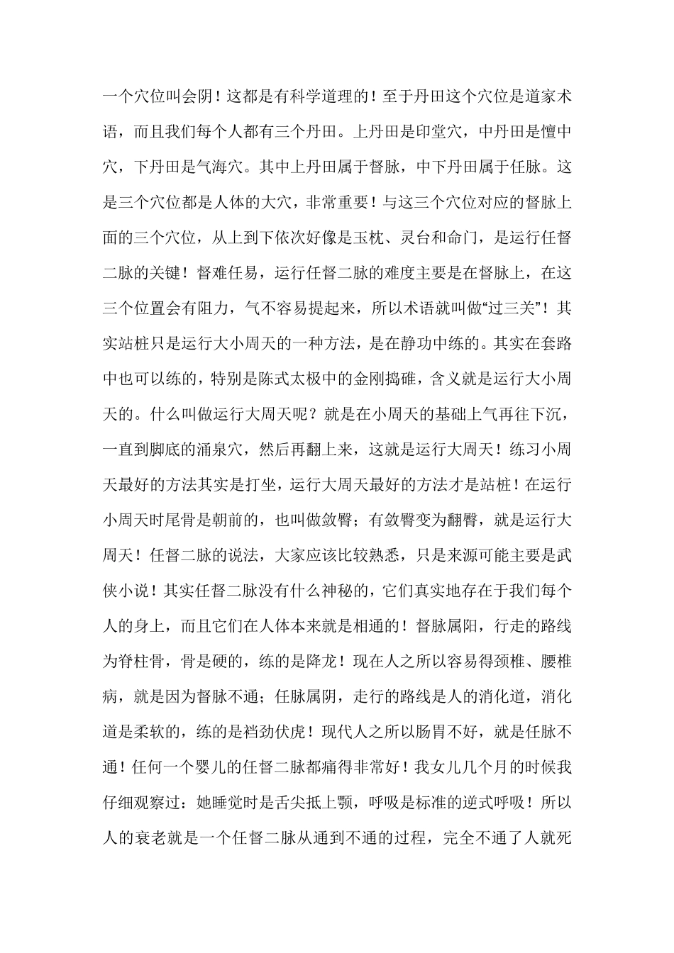 桩功的千古不传之秘_第3页