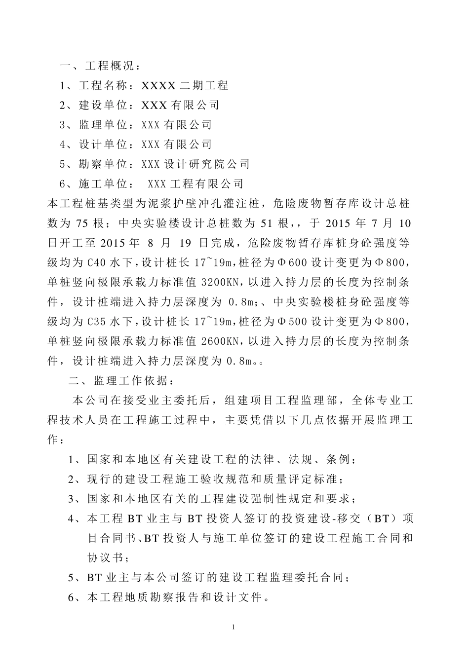 桩基(子分部)工程质量评估报告_第2页