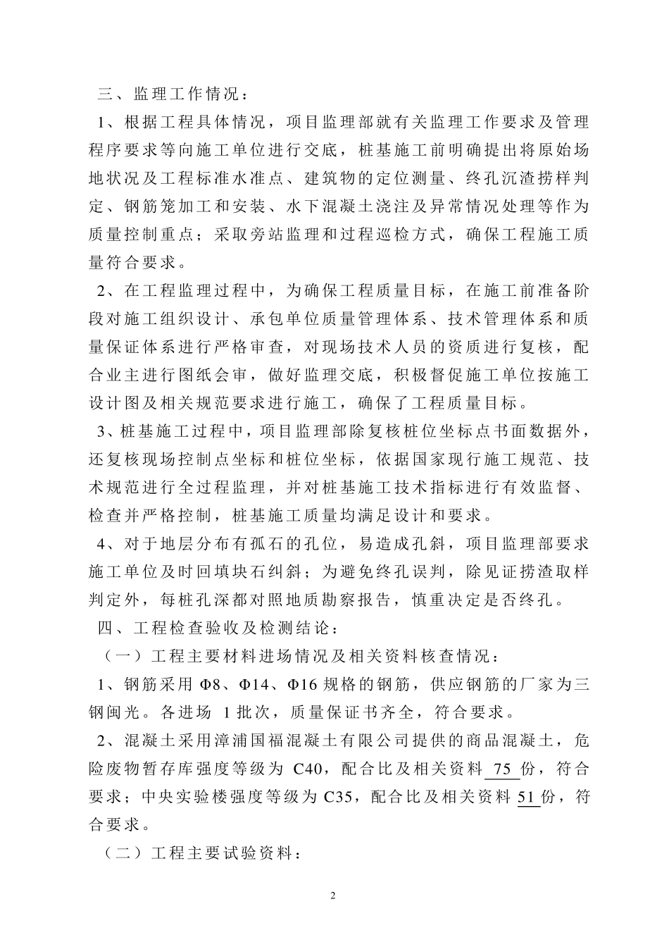 桩基(子分部)工程质量评估报告_第3页