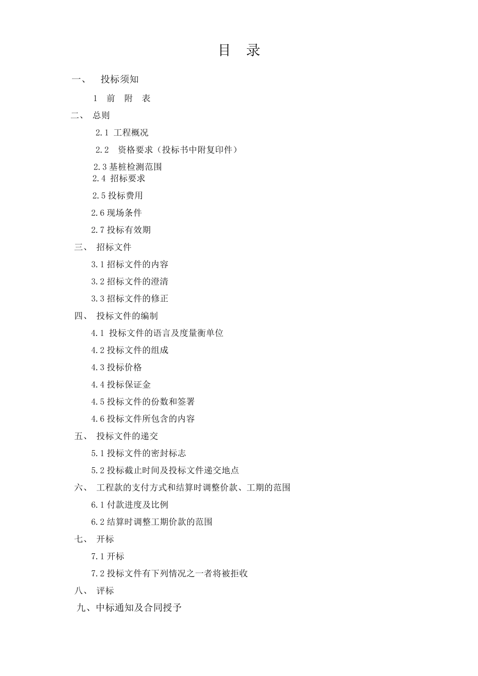 桩基(检测)招标文件_第2页