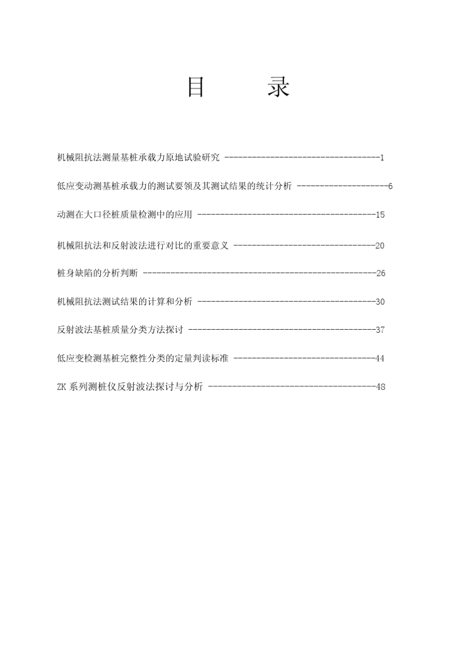 桩基低应变资料汇编_第1页