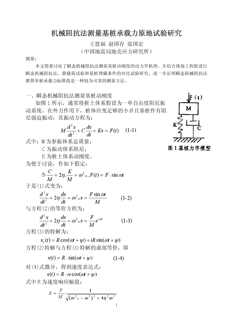 桩基低应变资料汇编_第2页