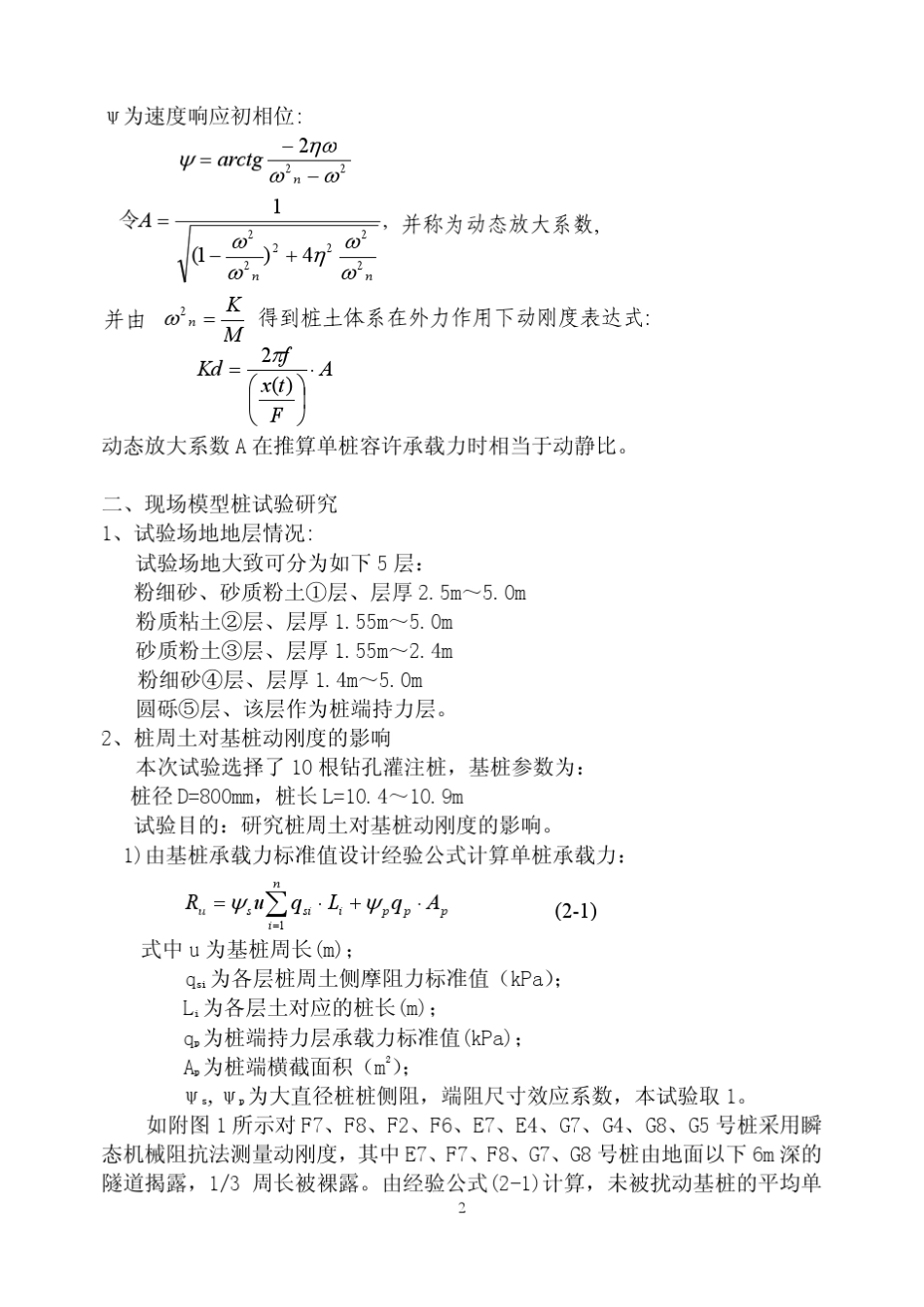 桩基低应变资料汇编_第3页