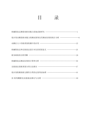 桩基低应变资料汇编
