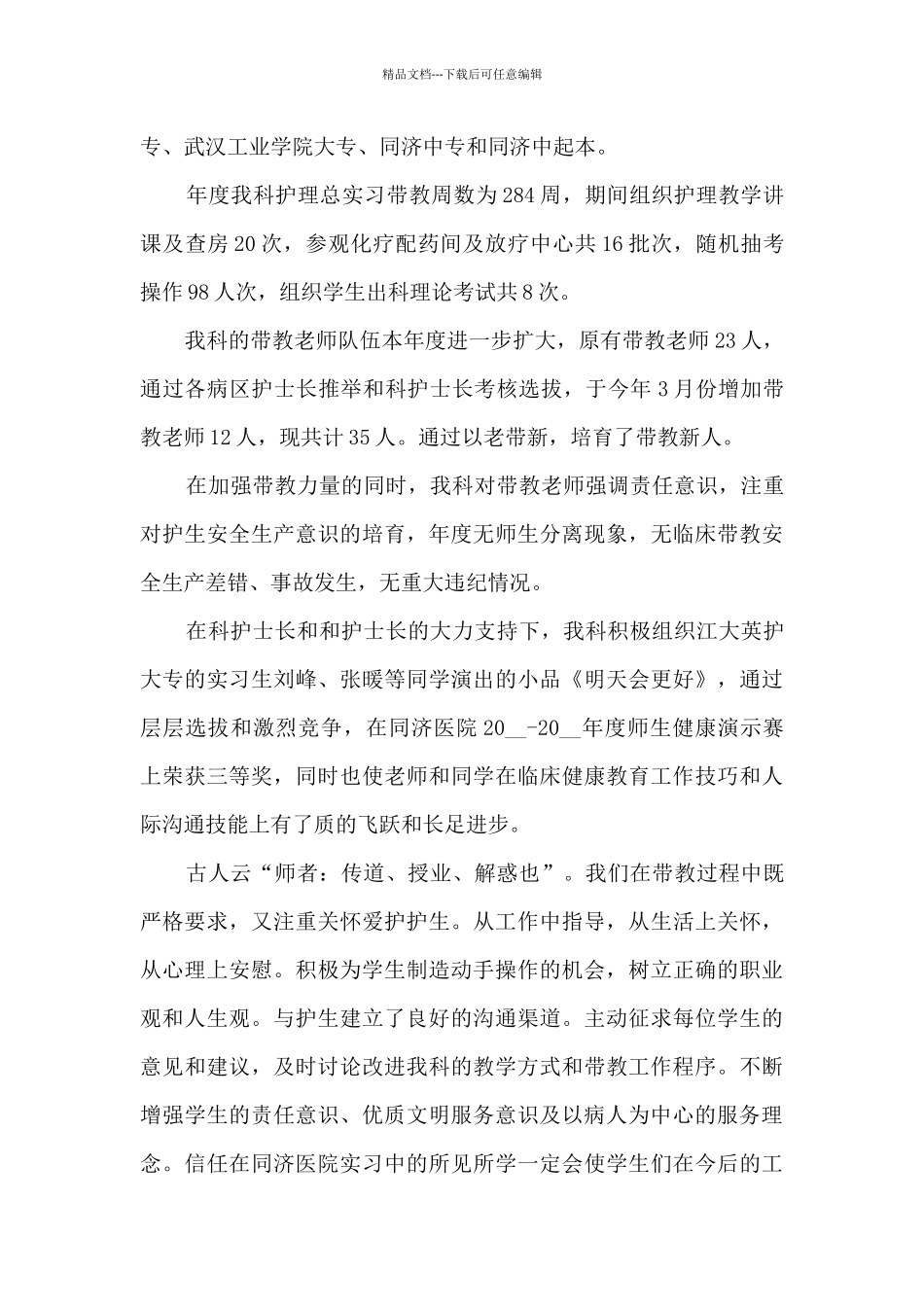 肿瘤科护士工作计划与总结13篇_第3页