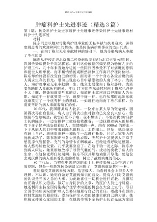 肿瘤科护士先进事迹